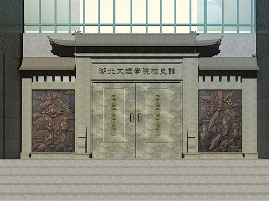 项目名称：湖北文理学院校史馆