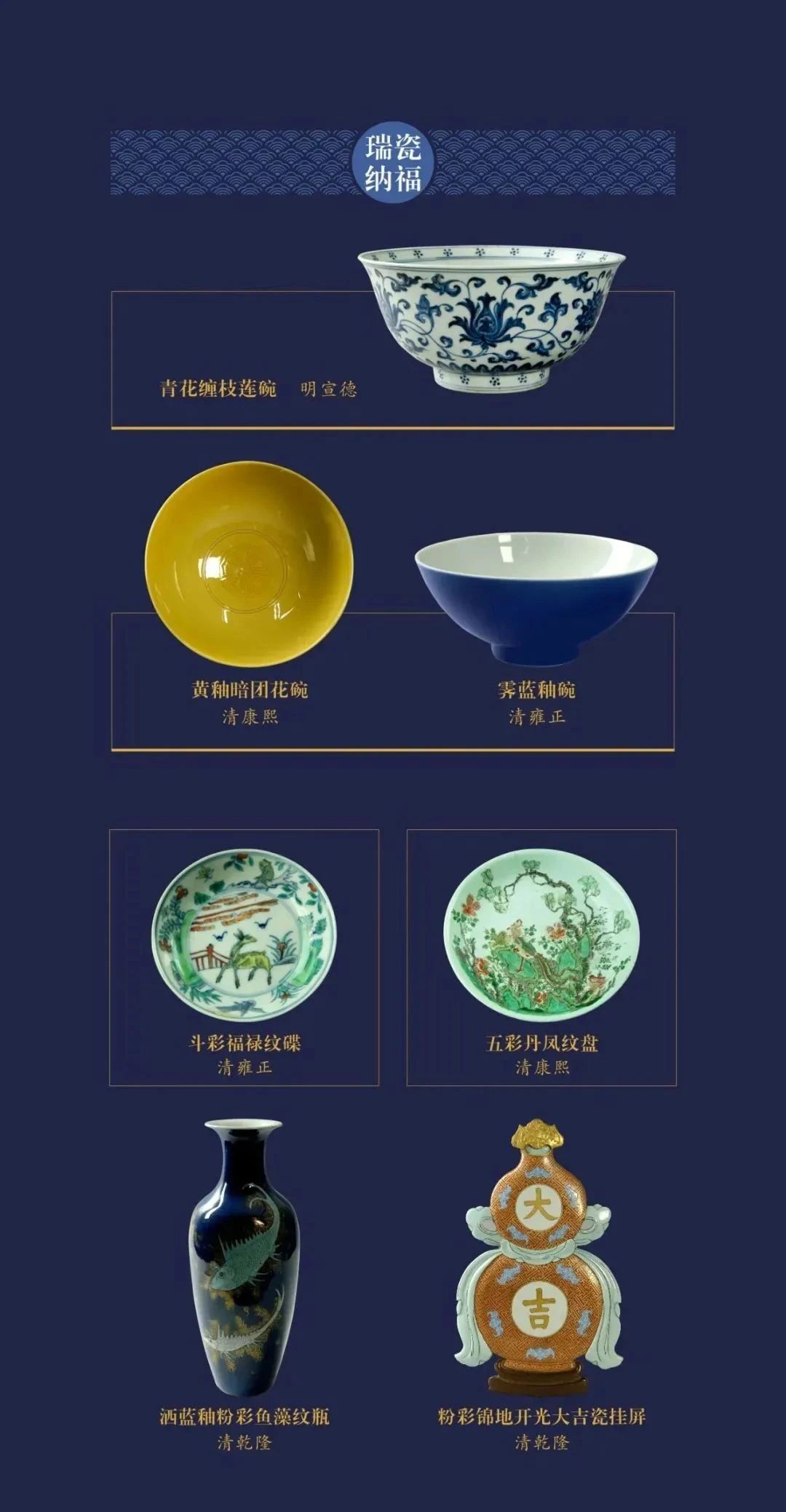精工作品 || “太平·如意--河南博物院藏明清珍宝展”